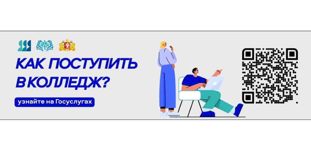 Как поступить в колледж?
